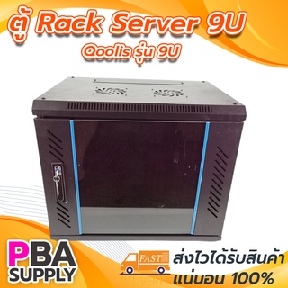 ตู้ Rack Server 9U ลึก 60 CM QOOLIS