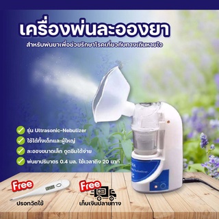 DDiscount เครื่องพ่นยาขยายหลอดลม แบบพกพา เครื่องพ่นละอองยา แถมเกจวัออกซิเจน