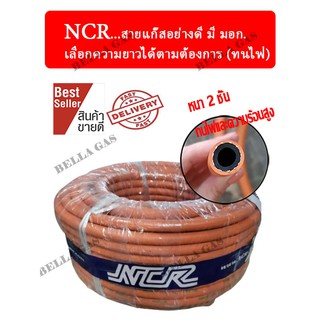 ขายยกม้วน สายแก๊ส NCR สาย NCR ปตท มี มอก. ยาว 50 ม. ได้มาตราฐาน มีคุณภาพสูง ทนไฟไหม้