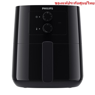 PHILIPS หม้อทอดไร้น้ำมัน รุ่น HD9200 4.1ลิตร ประกันศูนย์ไทย 2ปี (HD9200/91)