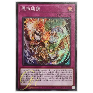 [SD39-JP031] Possessed Partnerships (Super Rare)