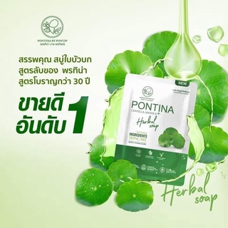 สบู่ใบบัวบก พรทิน่า Pontina Herbal Soap