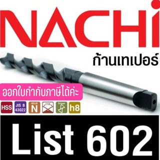 Nachi ดอกสว่านนาชิ (L602) ก้านเทเปอร์ HSS (TAPER SHANK) 12.0 mm