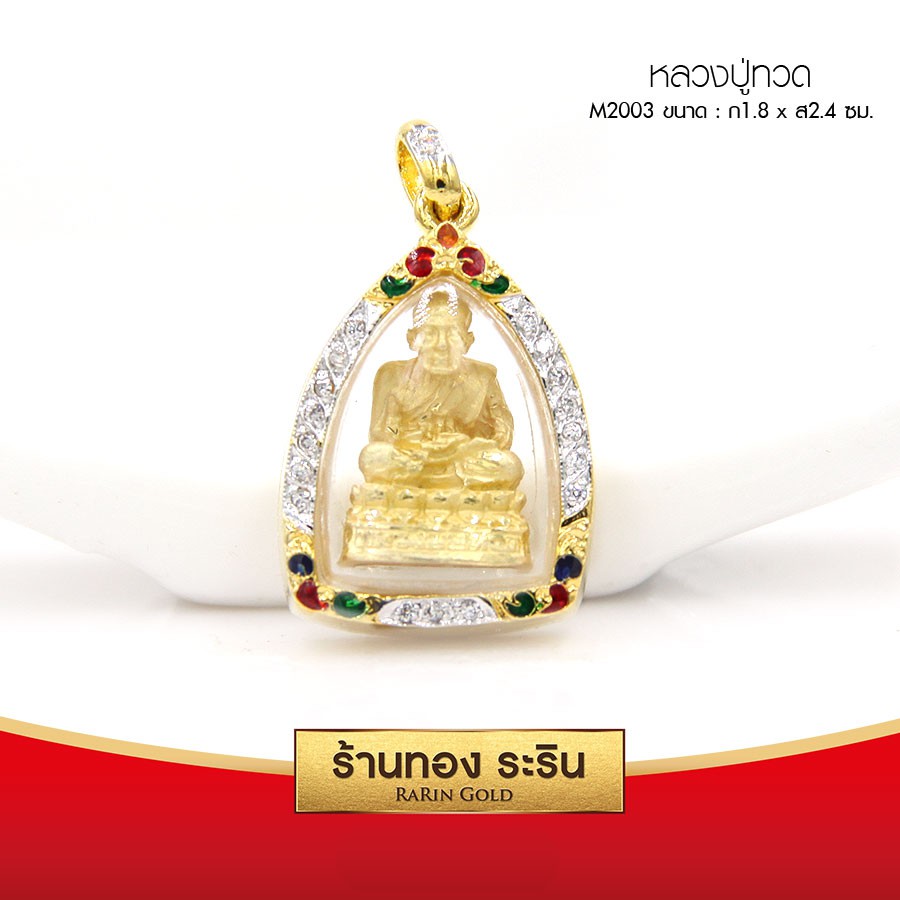 RarinGold-M2003-จี้หลวงปู่ทวด-ฝังเพชรสวิส-ลงยา-ขนาดกลาง-1.8*2.4-ซม.