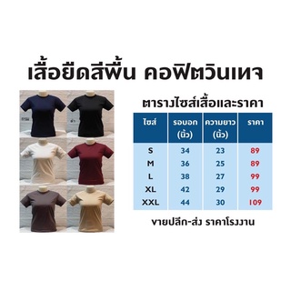 เสื้อยือคอกลมคอฟิตวินเทจ