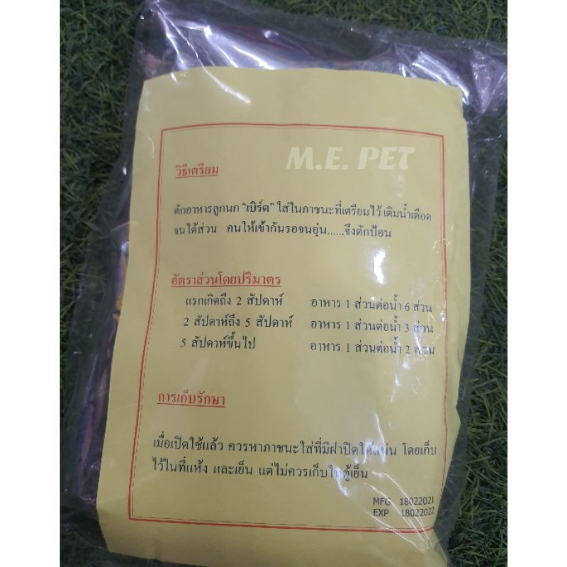 อาหารนกลูกป้อน Bird Land ยอดอาหารสำหรับลูกนก 907 กรัม (BL) - รูปที่ 2