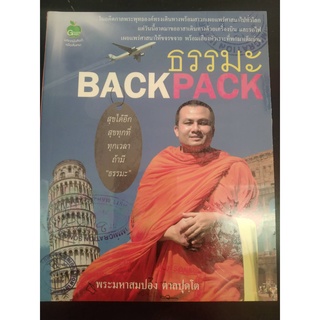 8858757422666ธรรมะ BACK PACK