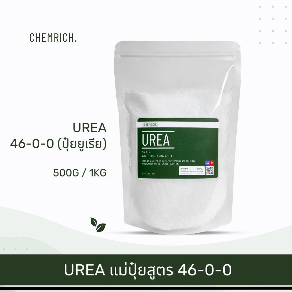 500G/1KG ปุ๋ยยูเรีย 46-0-0 (แม่ปุ๋ยไนโตรเจน) ยูเรีย / Urea (46-0-0) - Chemrich