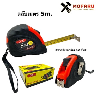 ตลับเมตร 5m. ตรา OK โอเค