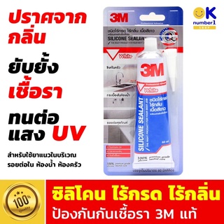 ซิลิโคนไร้กรดป้องกันกันเชื้อรา3M 60 มล. สีขาว ใช้สำหรับยาแนวรอยต่อห้องน้ำ ห้องครัว ซิลิโคนก่อสร้าง สุขภัณฑ์ อ่างล้างหน้า