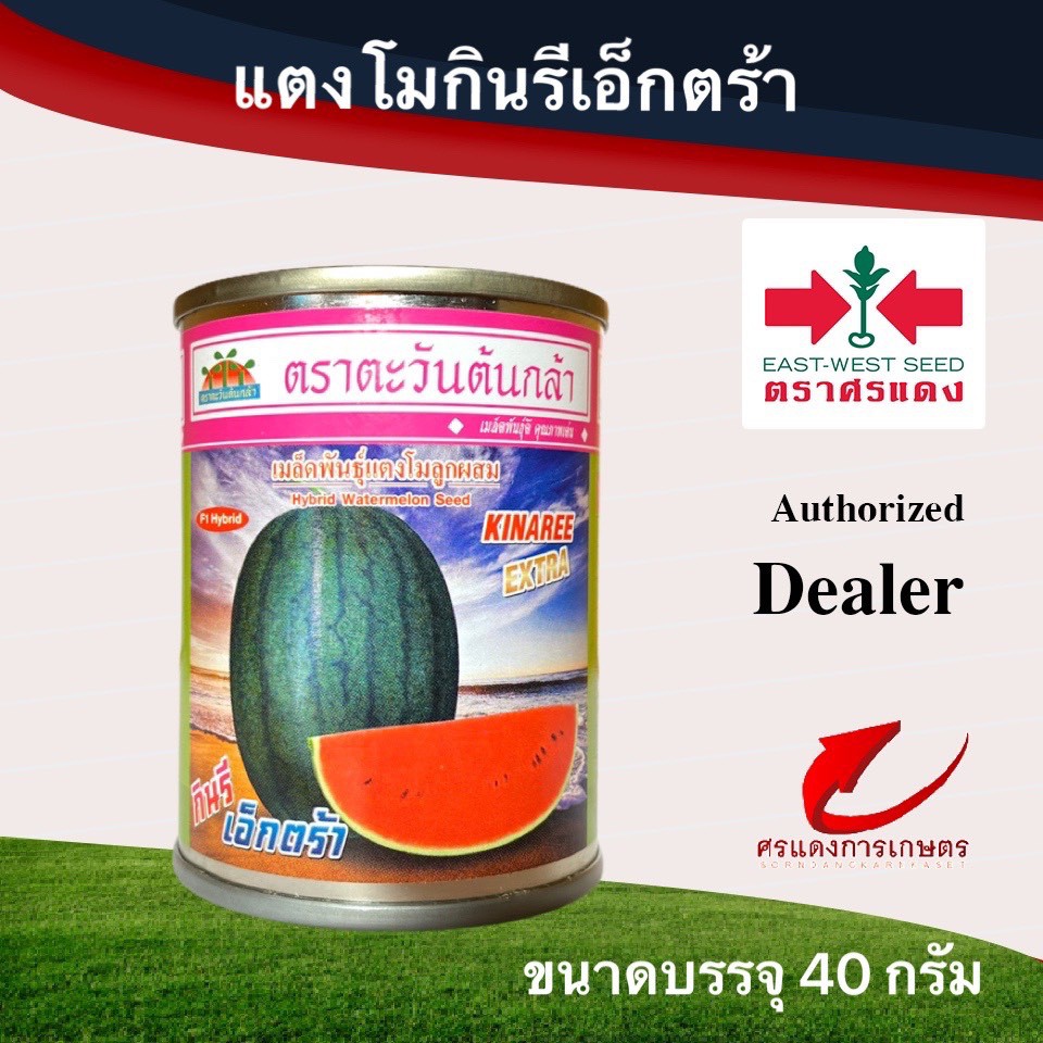 เมล็ดพันธ์ แตงโมกินรีเอ็กตร้า ขนาดบรรจุ 40 กรัม