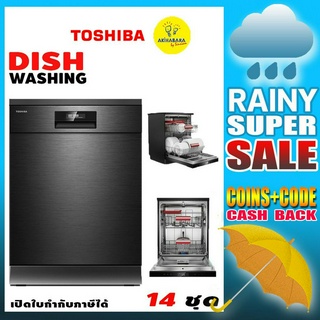 UV-LED ยับยั้งเชื้อแบคทีเรีย TOSHIBA เครื่องล้างจาน รุ่น DW-14F2(BS)-TH รองรับ14 ชุด