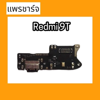 แพรชาร์จRedmi9T แพรตูดชาร์จRedmi9T  ก้นชาร์จRedmi9T แพรก้นชาร์จRedmi9t สินค้าพร้อมส่ง