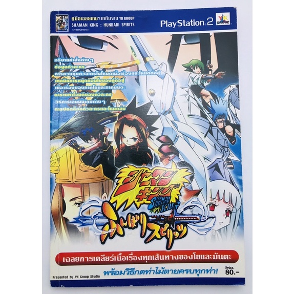 บมสรุปเกมส์ Shaman King พิมพ์แท้