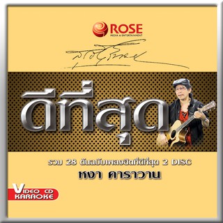 147226/VCD 28 เพลง ดีที่สุด หงา คาราวาน/150