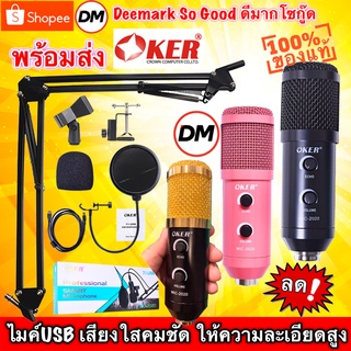 🚀ส่งเร็ว🚀 Oker MIC-2020 Smart Microphone Professional Condensor USB 7.1 ไมโครโฟน คอนเด็นเซอร์ #DM