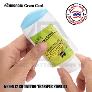 ครีมลอกลาย Green Card ครีมสำหรับลอกลาย ครีมลอกลายแบบสติก ใช้ได้กับทุกสภาพผิว