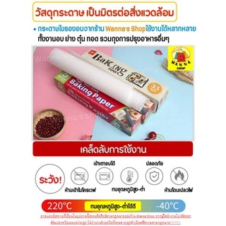 🔥ส่งฟรี🔥 [เหลือ 0.- โค้ด INC3LEL3] กระดาษรองอบขนม Winner มีให้เลือก 4 ขนาด แผ่นรองอบขนม baking paper parchment paper