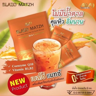 BLAZO MATZH 1ห่อบรรจุ20ซองชาเพื่อสุขภาพควบคุมความหิวได้นาน