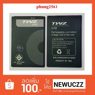 แบตเตอรี่ TWZ U10 (5.8x8.4 cm.) ของแท้