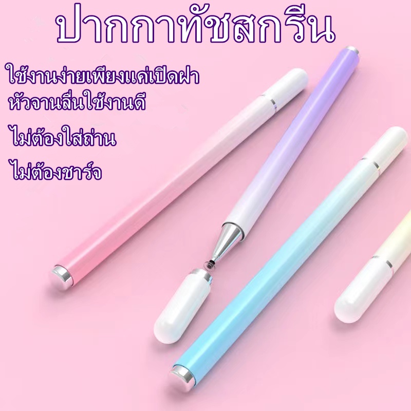 สินค้าพร้อมส่งปากกา2in1 ปากกา2in1เขียนสัมผัส ipad ไอโฟน แท็ปแล็ต ฯ ปากกาหัวจาน รองรับทั้งไอโฟนและไอแพค แท็ปแล็ตฯ