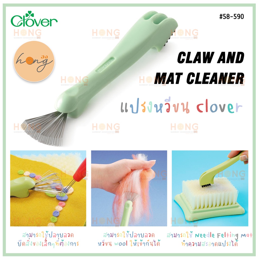 แปรงหวีขน ✅Clover #58-590 [พร้อมส่งในไทย]