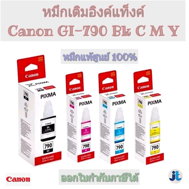 หมึกเติมอิงค์เจ็ท  อิงค์แท็งค์ Canon GI-790 Bk C M Y  หมึกแท้ศูนย์ 100% งานพิมพ์ คม ชัด สีสด