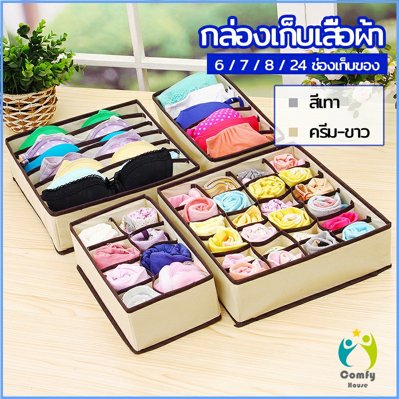 #กล่องเก็บเสื้อผ้า #กล่องเก็บชุดชั้นใน #กล่องเก็บถุงเท้า #ที่เก็บชุดชั้นใน #จัดเก็บของ