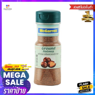 แม็กกาแรต ลูกจันทน์ป่น 60 กรัมMCGARRETT NUTMEG GROUND 60 G.