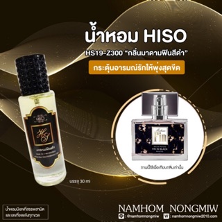 น้ำหอมกลิ่น มาดามฟินสีดำ ขนาด 30 ml.กลิ่นเทียบแบรนด์ รหัสสินค้า Z300H ( 199 บ.)