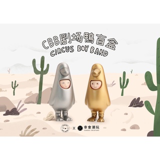 (ขายแยก) Circus Boy Band - CBB Duck Theater OREE Series
