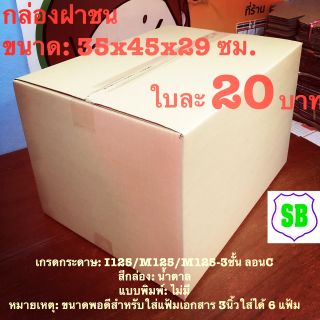 กล่องเอกสาร (ใส่แฟ้ม 3”) ฝาชน 10ใบ (ใบละ20บาท)10ใบ200