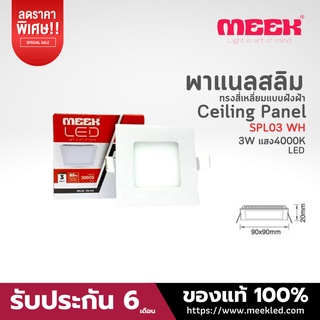 MEEK โคมไฟ LED รุ่น SPL03 3W WH 4000K