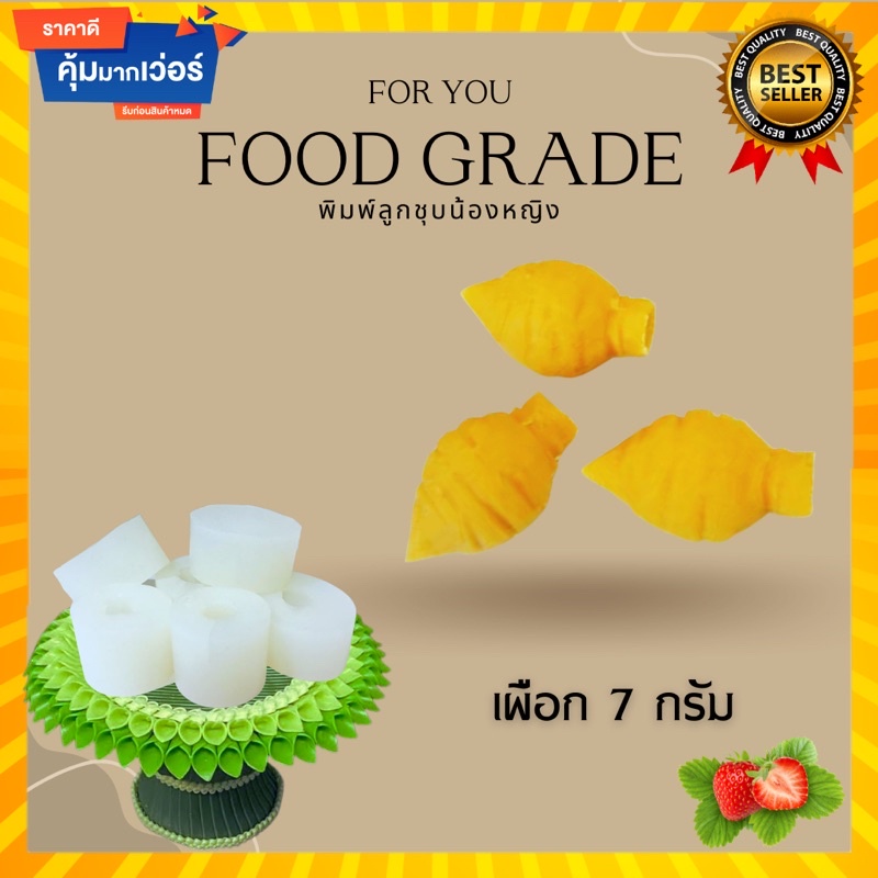 พิมพ์ลูกชุบเผือกขนาด 7 กรัม ไร้กลิ่น ไร้สารตกค้าง ผลิตจากซิลิโคน Food grade แท้ 100% ใช้ง่ายลงสีง่ายประหยัดเวลา