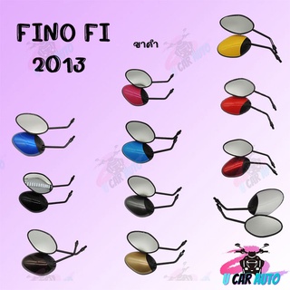 กระจกมองหลังติดรถ รุ่น FINO 2013 ขาดำ (มีหลายสีให้เลือก ดำ,น้ำตาล,สีฟ้าใหม่,บรอนซ์เทา,ทอง,ทองอ่อน,ชมพูเข้ม,แดงมุก)