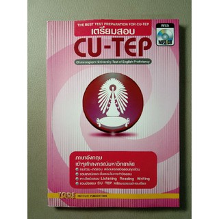 เตรียมสอบ CU - TEP 054