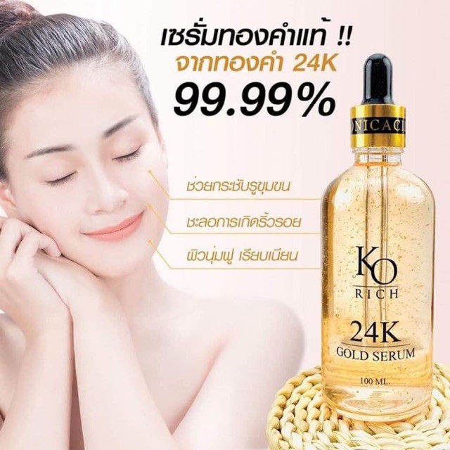 เซรั่ม ko rich ทองคำ 24k แท้ เซรั่มหน้าใส