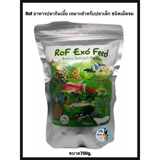 Rof ถุงสีเขียว อาหารปลากินเนื้อ เหมาะสำหรับปลาเล็ก ชนิดเม็ดจม ขนาด700g.