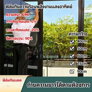 Rainbow ฟิล์มติดกระจก ฟิล์มกันแดด ฟิล์มกระจกกันยูวี solar insulation film