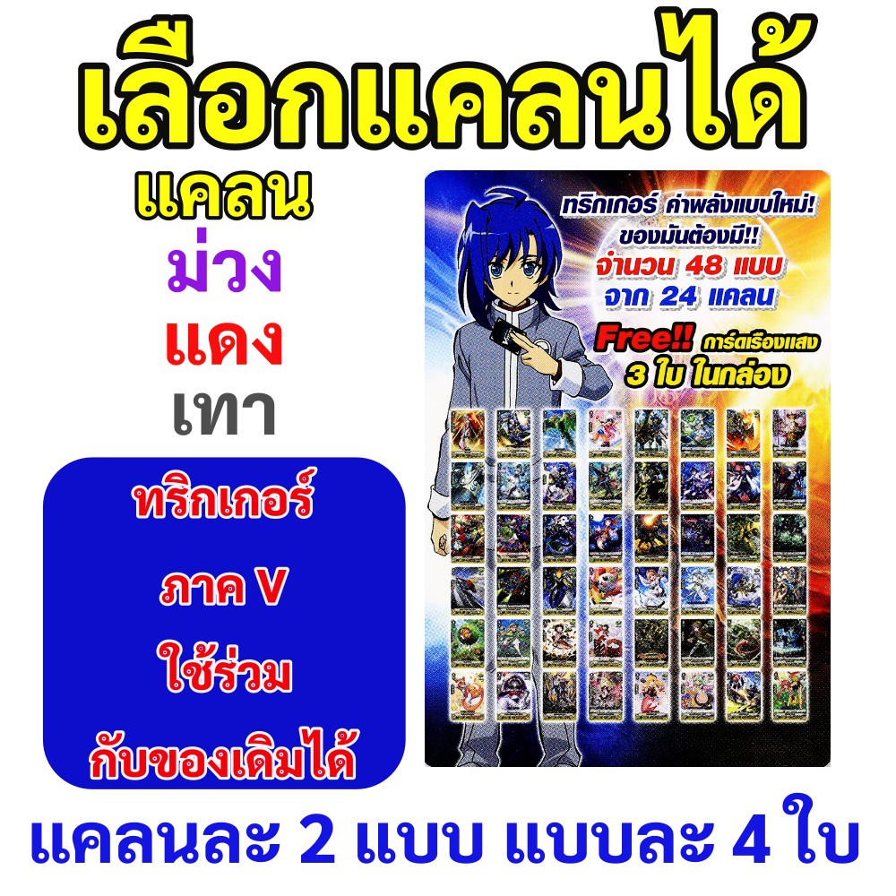 แยกแคลน ม่วง แดง เทา แวนการ์ด Special Trigger Advance Set ภาค V ทริกเกอร์ ภาคใหม่