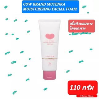 COW BRAND Mutenka Moisturizing Facial Foam วิปโฟมเนื้อคุชชั่น แน่นเนียนนุ่ม 110 g.สูตรอ่อนโยนต่อปิวบอบบางโดยเฉพาะ