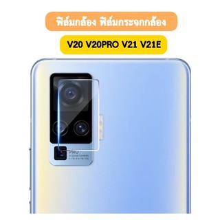 ฟิล์มกล้อง ฟิล์มกระจกกล้อง VIVO Y15 V215g Y21 Y15s V21 Y33S V23 V20 V20PRO