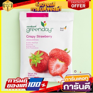 🌹ของดี🌹 แพ็ค 2 ชิ้น Greenday Crispy Strawberry 25g กรีนเดย์ สตรอว์เบอร์รี่กรอบ 25 กรัม เกรดA 🚙💨