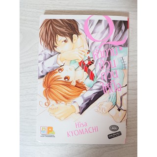 การ์ตูน Q คำถามป่วนกวนให้ปิ๊ง โดย Hisa Kyomachi