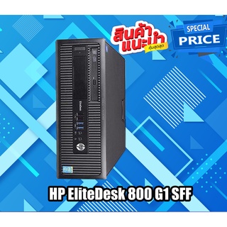 คอม HP EliteDesk 800 G1 SFF (Gen4) คอม พิวเตอร์ตั้งโต๊ะ คอมงบจำกัด พร้อมใช้งาน มีให้เลือกหลายสเปค