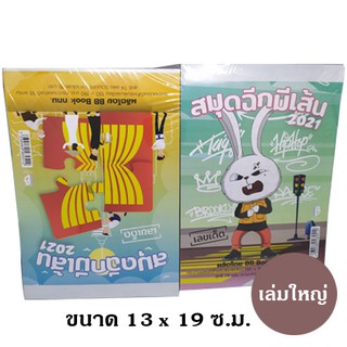 BB BOOK สมุดฉีกเล่มใหญ่มีเส้น 13 x 19 ซ.ม. (1ห่อ)