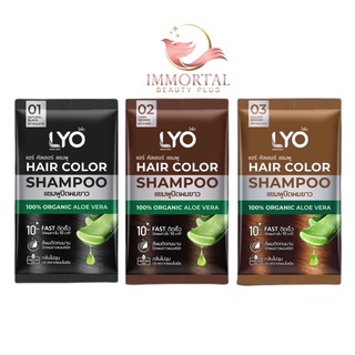 แท้💯% Lyo Hair Color ไลโอแฮร์คัลเลอร์ แชมพูปิดผมขาว Lyo Hair Color Shampoo ไลโอ แฮร์ คัลเลอร์ แชมพู  &lt;ราคา/ซอง&gt;