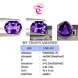 พลอยอเมทิส Amethyst ขนาด 10x8 มม. พลอยแท้ มีใบรับรอง