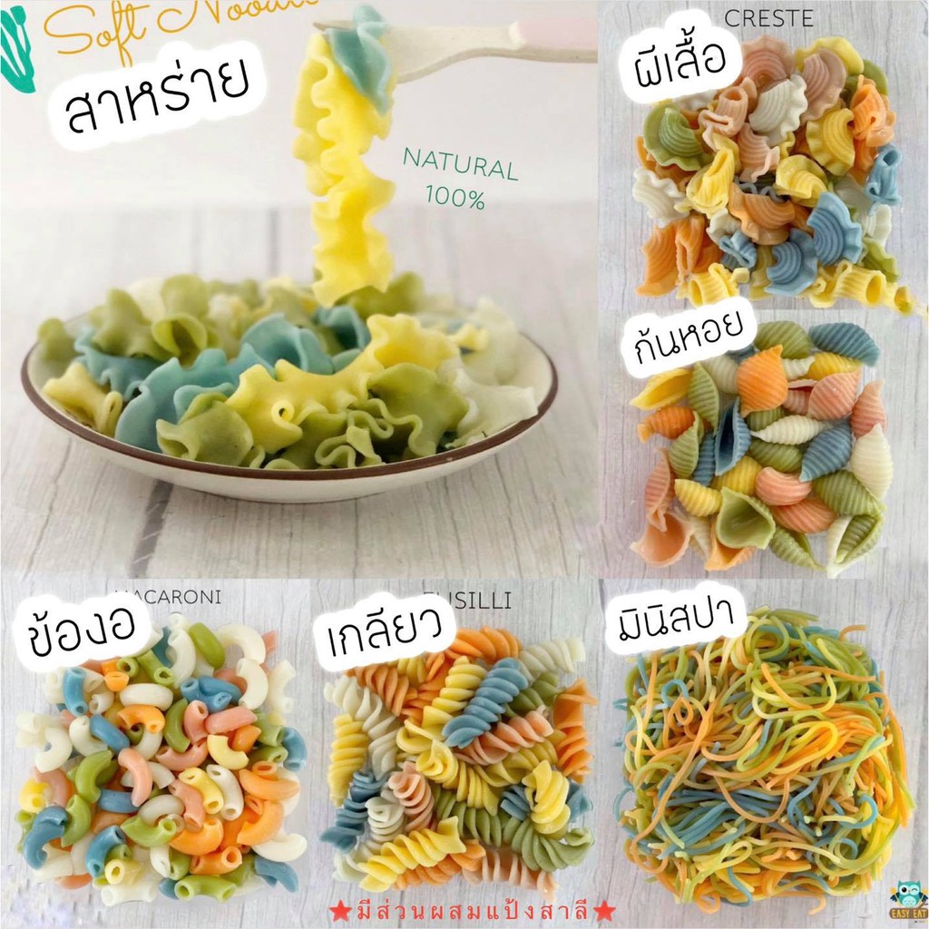 Easy Eat เส้นพาสต้าผสมผักธรรมชาติ100% นุ่ม อร่อย สำหรับเด็กและทุกคนในครอบครัว (คนแพ้:มีแป้งสาลี‼️) ขนาด 200g - รูปที่ 2