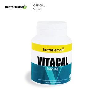 Vitacal (ผลิตภัณฑ์เสริมอาหาร ไวต้าแคล) (NutraHerbal)